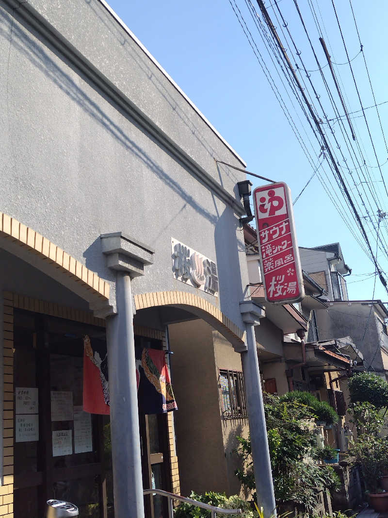 きみまろさんの桜湯のサ活写真