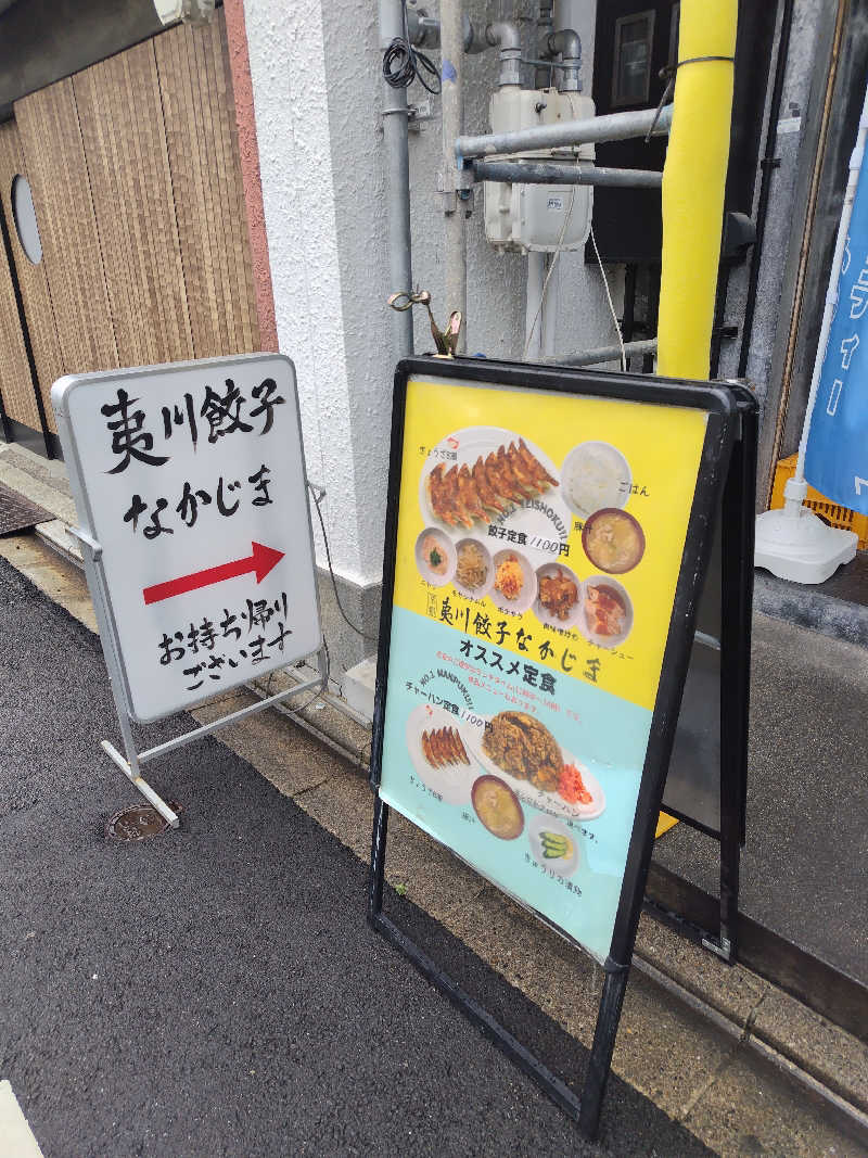 きみまろさんのぎょうざ湯2(旧夷川サウナなかじま)のサ活写真