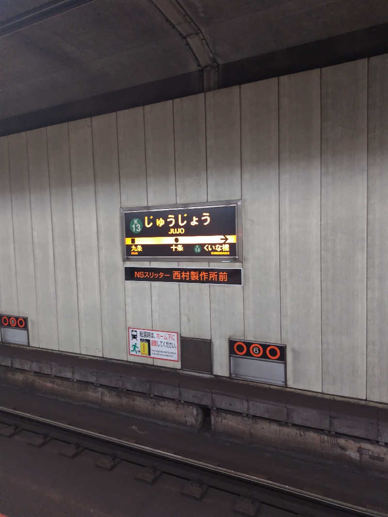 きみまろさんの石田湯のサ活写真