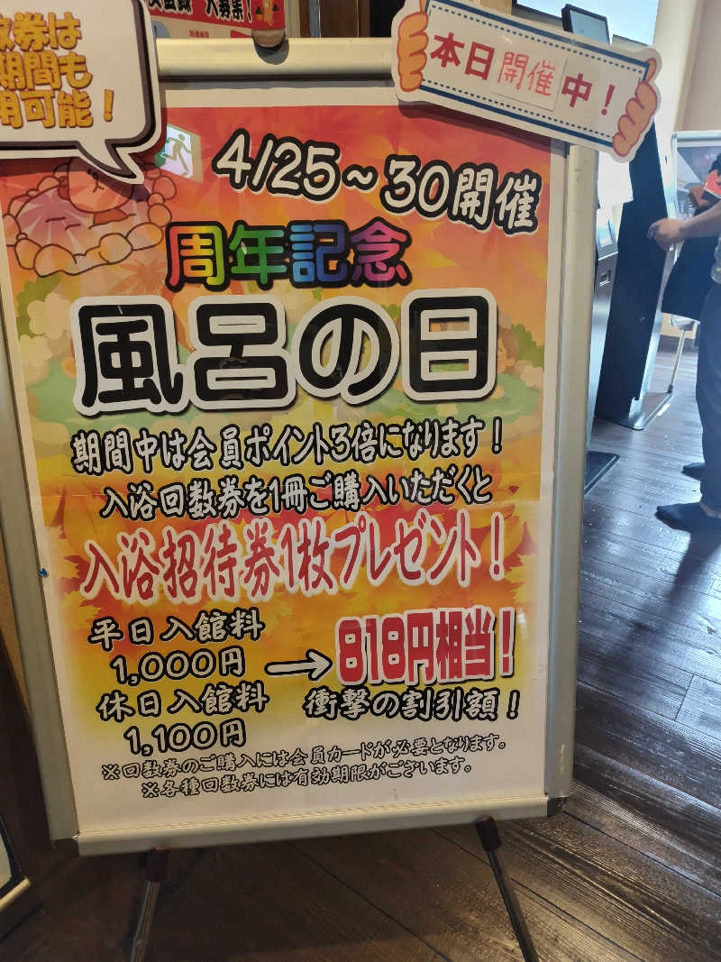 きみまろさんのスッカマ 源氏の湯のサ活写真