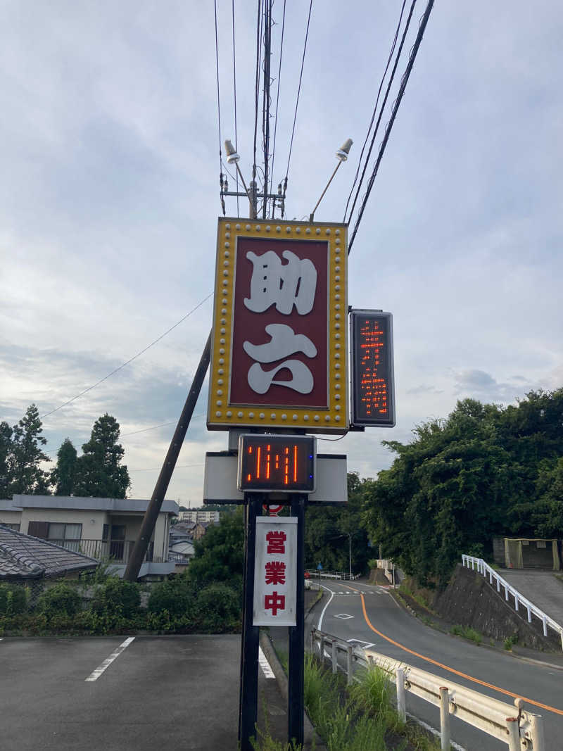 サ山田改さんの富士山天然水SPA サウナ鷹の湯のサ活写真