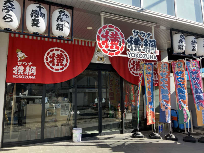 OCARさんのサウナ横綱 本川越店のサ活写真