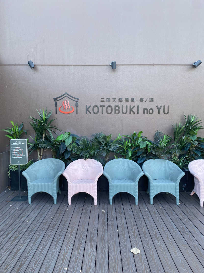 ゆかさんの三田天然温泉 寿ノ湯のサ活写真