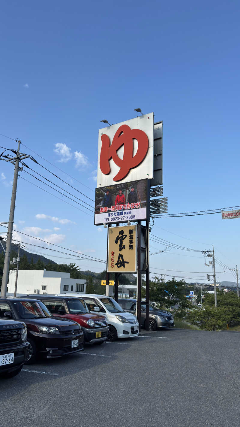 中華そばからのサウナ3往復さんのスーパー銭湯 雲母の里のサ活写真