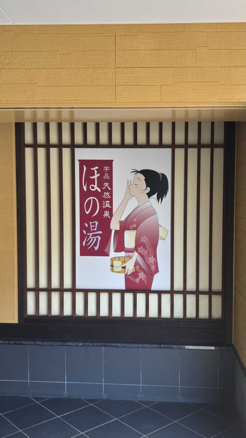 中華そばからのサウナ3往復さんの宇品天然温泉 ほの湯のサ活写真