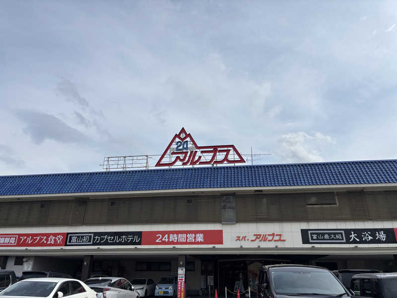 ケータさんのスパ・アルプスのサ活写真