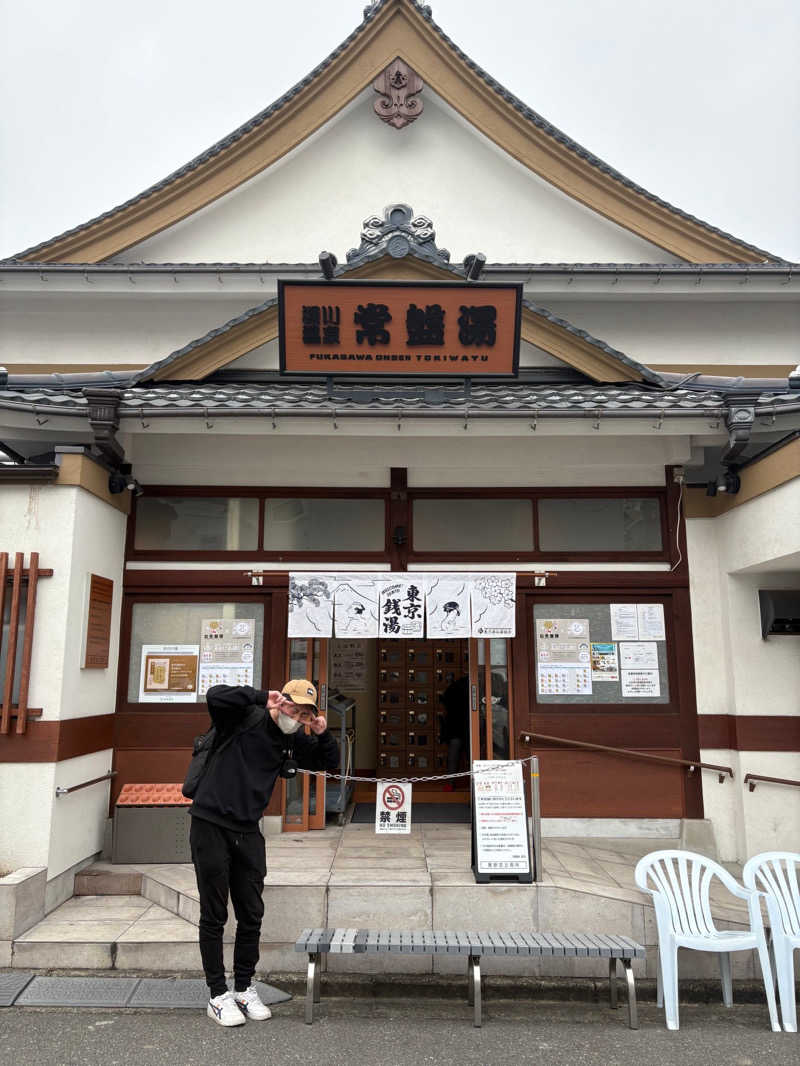 ととのったーさんの深川温泉 常盤湯のサ活写真