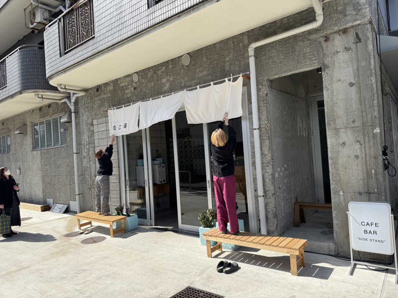 ととのったーさんの狛江湯のサ活写真