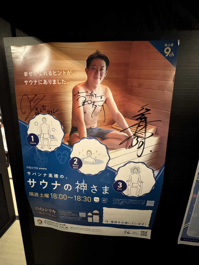よんぴょさんの五色湯のサ活写真