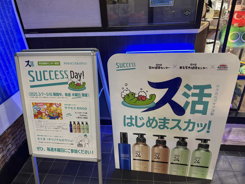 ととのったーさんの湯乃泉 草加健康センターのサ活写真