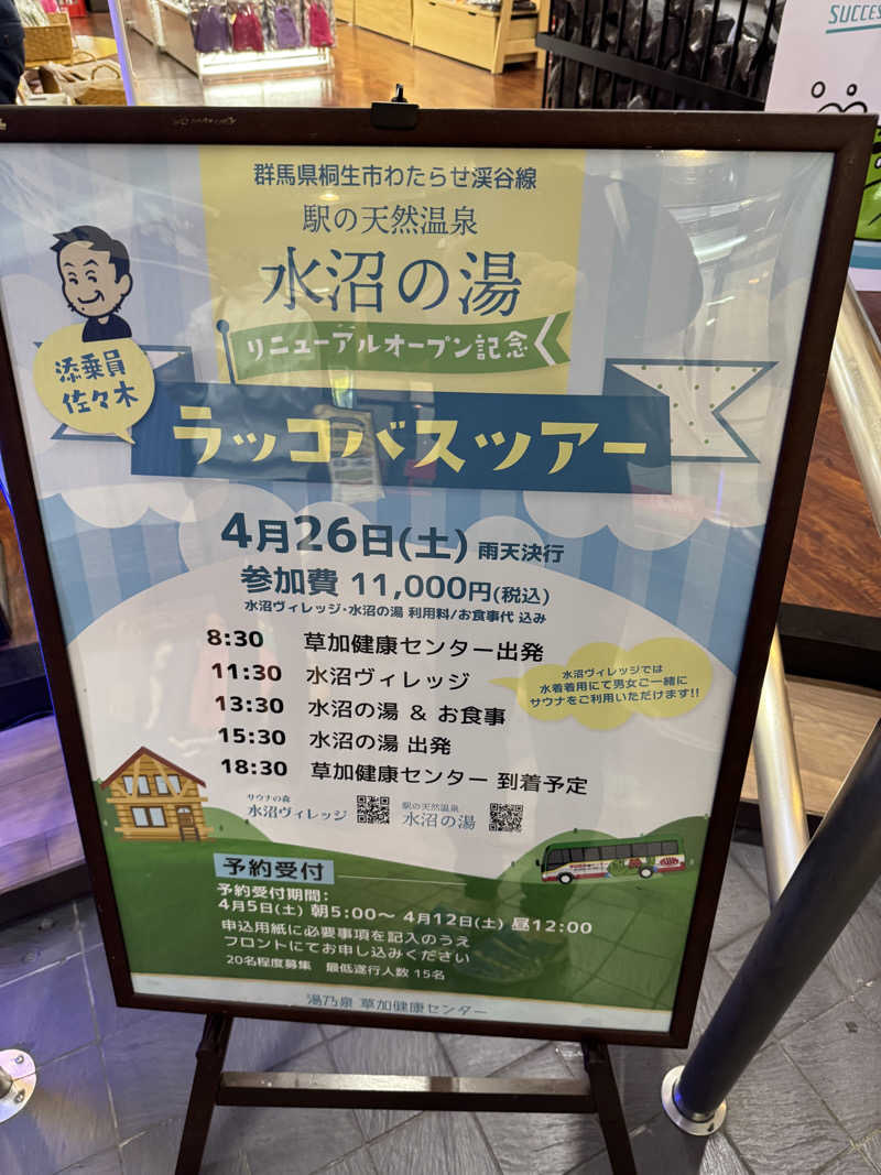 ととのったーさんの湯乃泉 草加健康センターのサ活写真