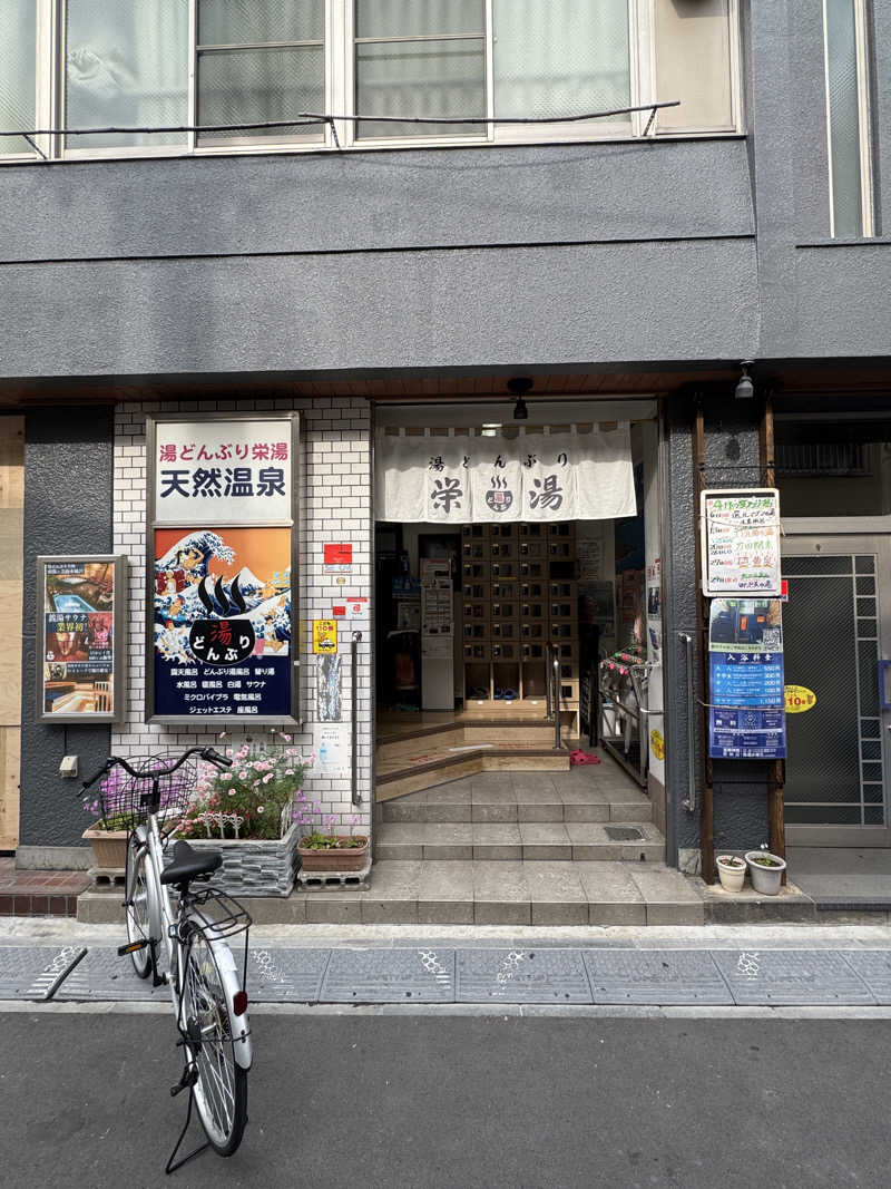 ととのったーさんの天然温泉 湯どんぶり栄湯のサ活写真