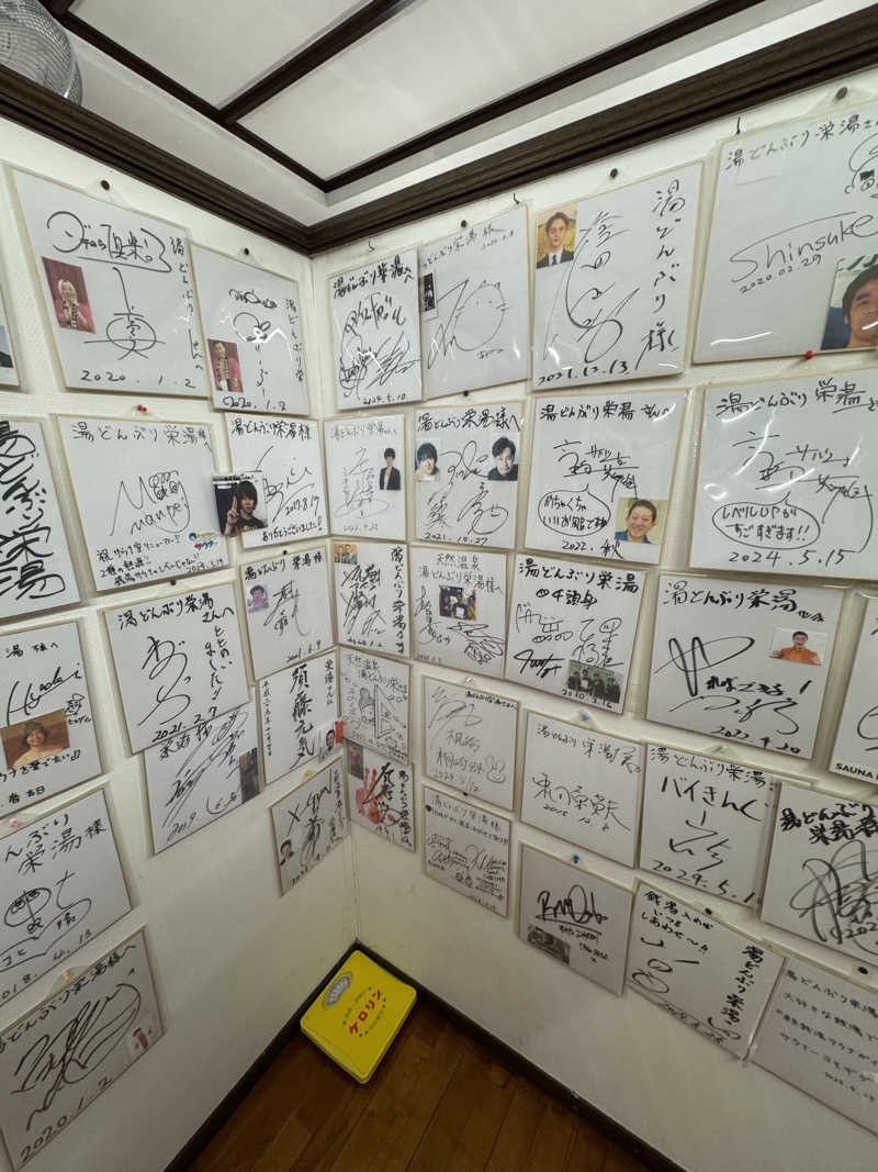 ととのったーさんの天然温泉 湯どんぶり栄湯のサ活写真