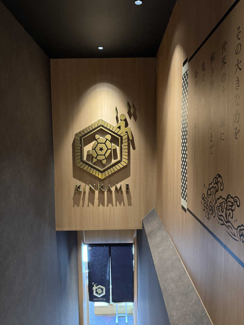 ととのったーさんの生姜サウナ「金の亀」のサ活写真