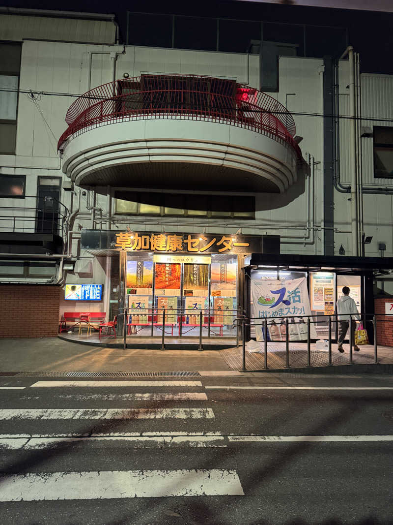 ととのったーさんの湯乃泉 草加健康センターのサ活写真