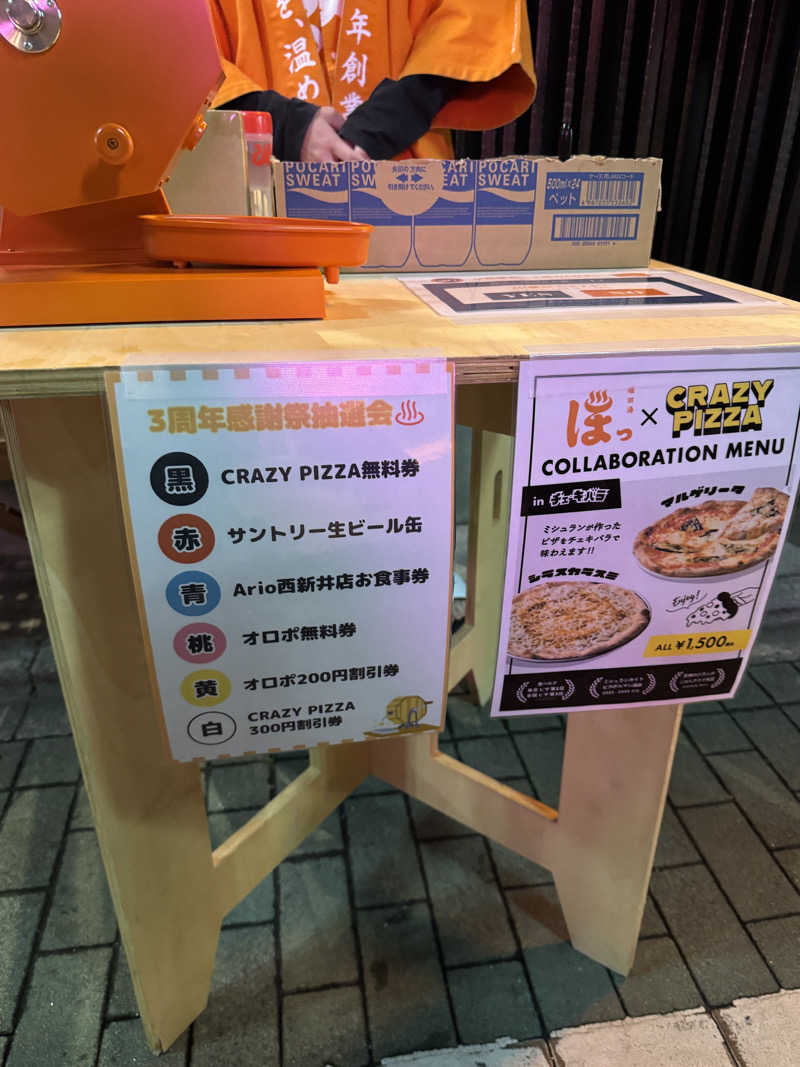 ととのったーさんの堀田湯のサ活写真