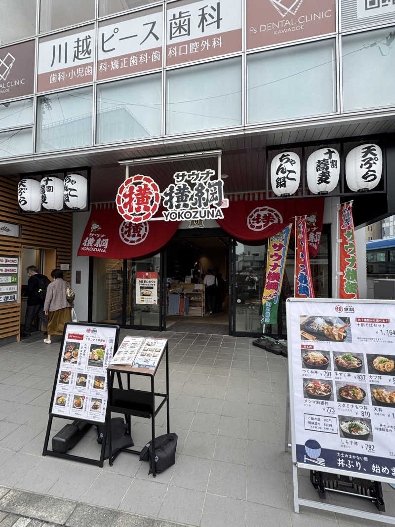 ととのったーさんのサウナ横綱 本川越店のサ活写真