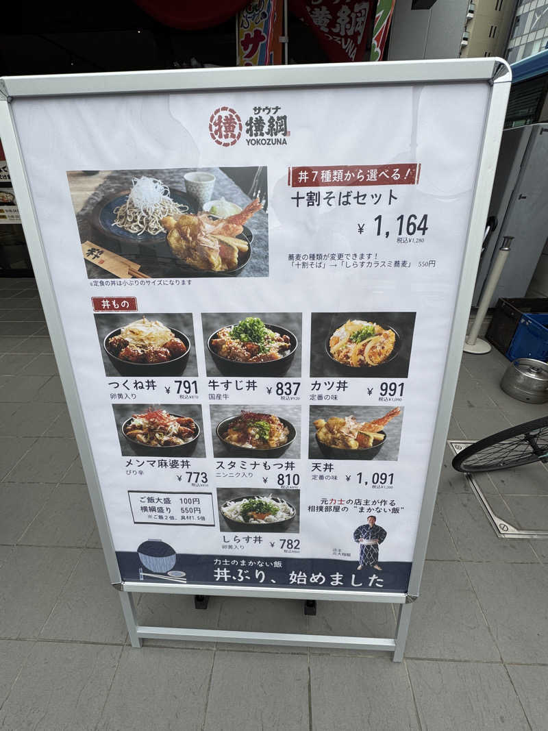 ととのったーさんのサウナ横綱 本川越店のサ活写真