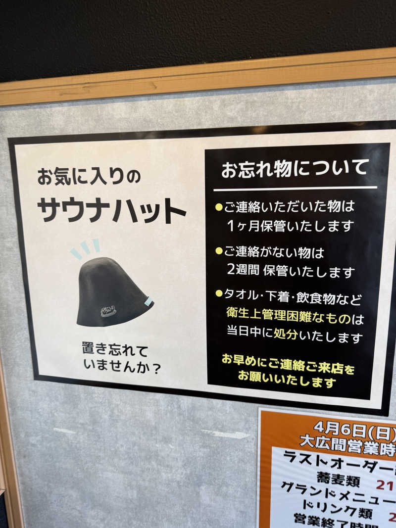 ととのったーさんの湯乃泉 草加健康センターのサ活写真