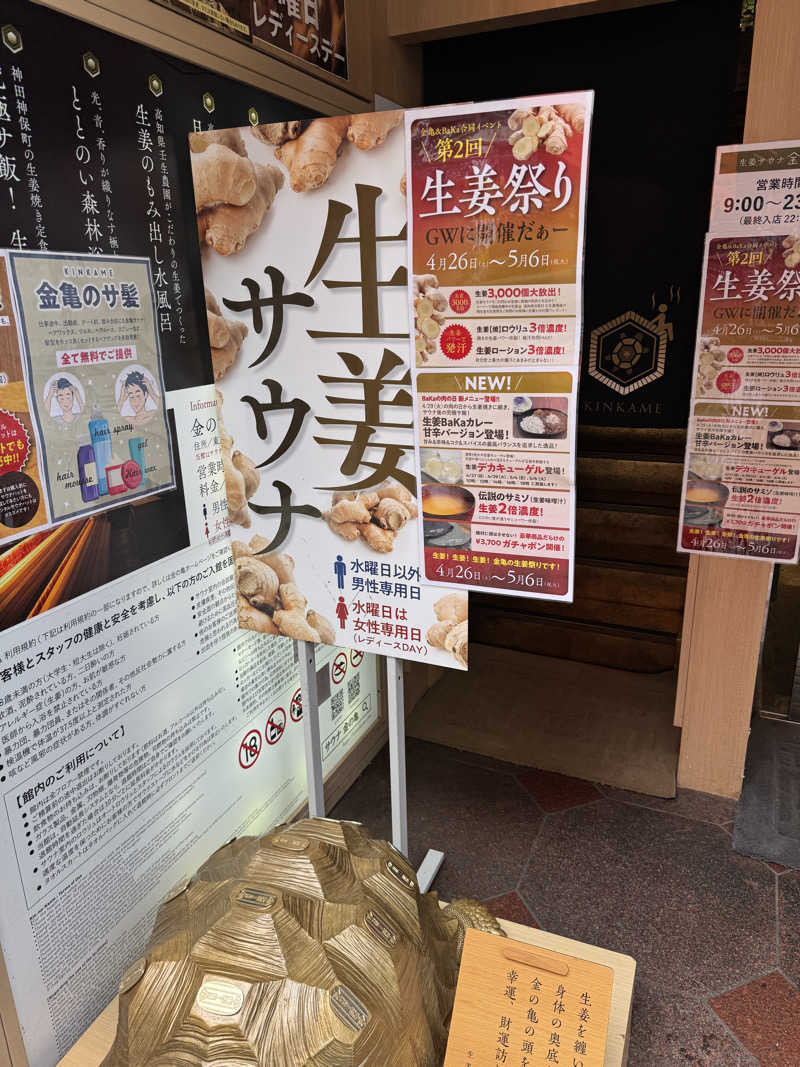 よんぴょさんの生姜サウナ 金の亀のサ活写真