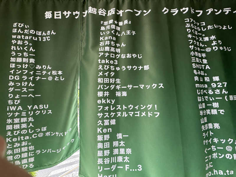 ととのったーさんの毎日サウナ 越谷店のサ活写真