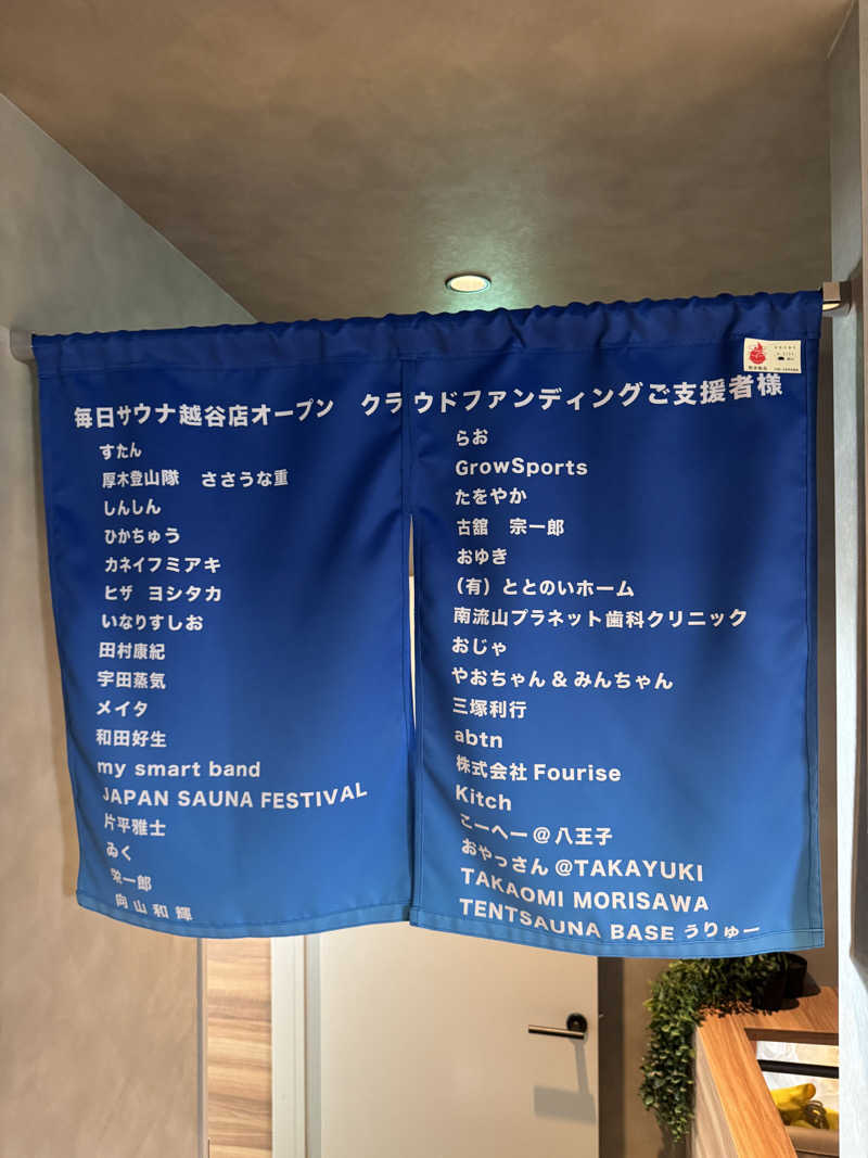 ととのったーさんの毎日サウナ 越谷店のサ活写真