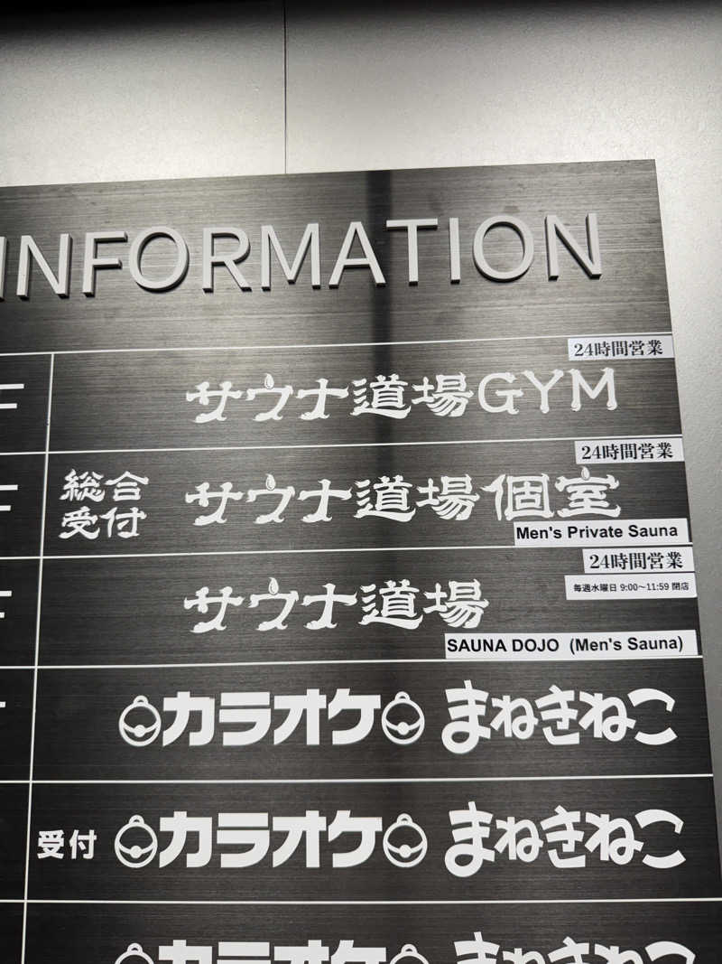 ととのったーさんのサウナ道場のサ活写真