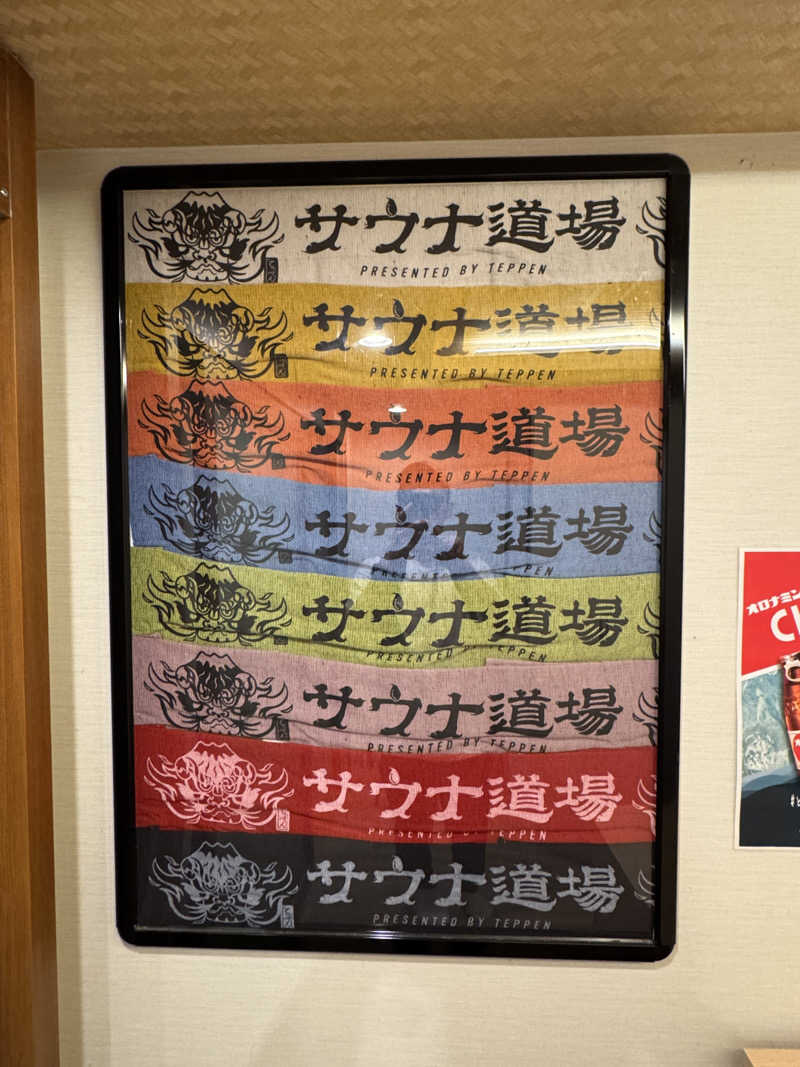 ととのったーさんのサウナ道場のサ活写真