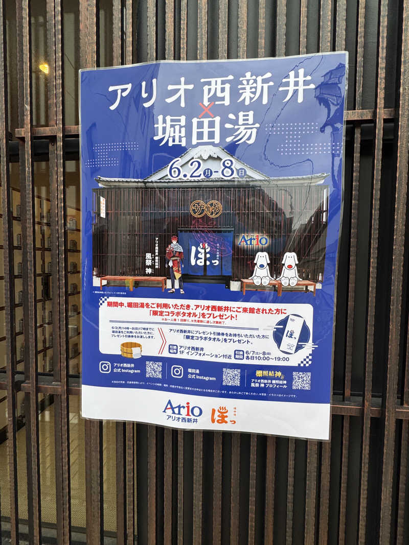 ととのったーさんの堀田湯のサ活写真