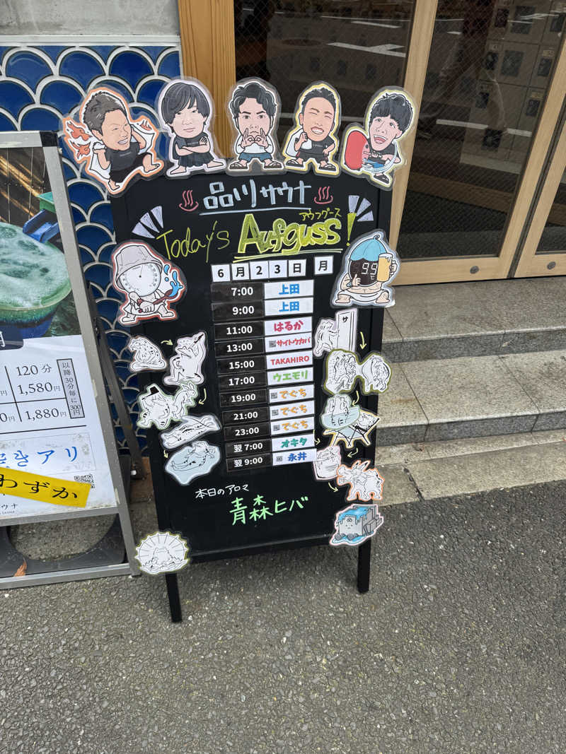 よんぴょさんの泊まれるサウナ屋さん 品川サウナのサ活写真