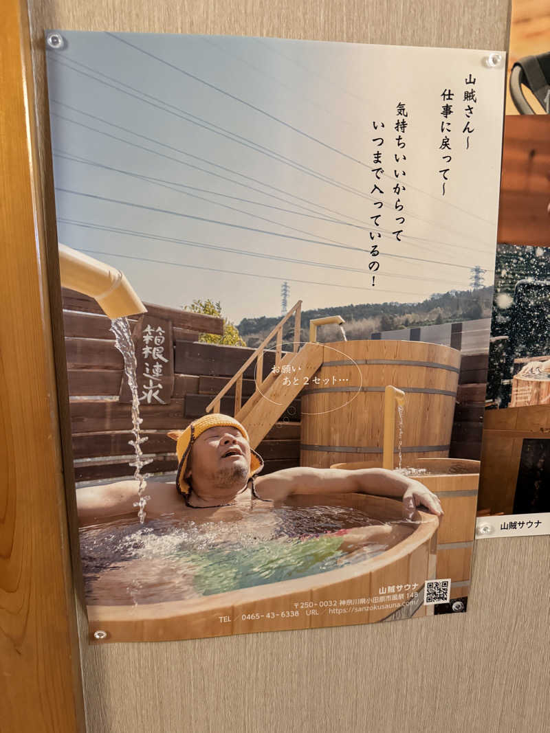 ととのったーさんの山賊サウナのサ活写真