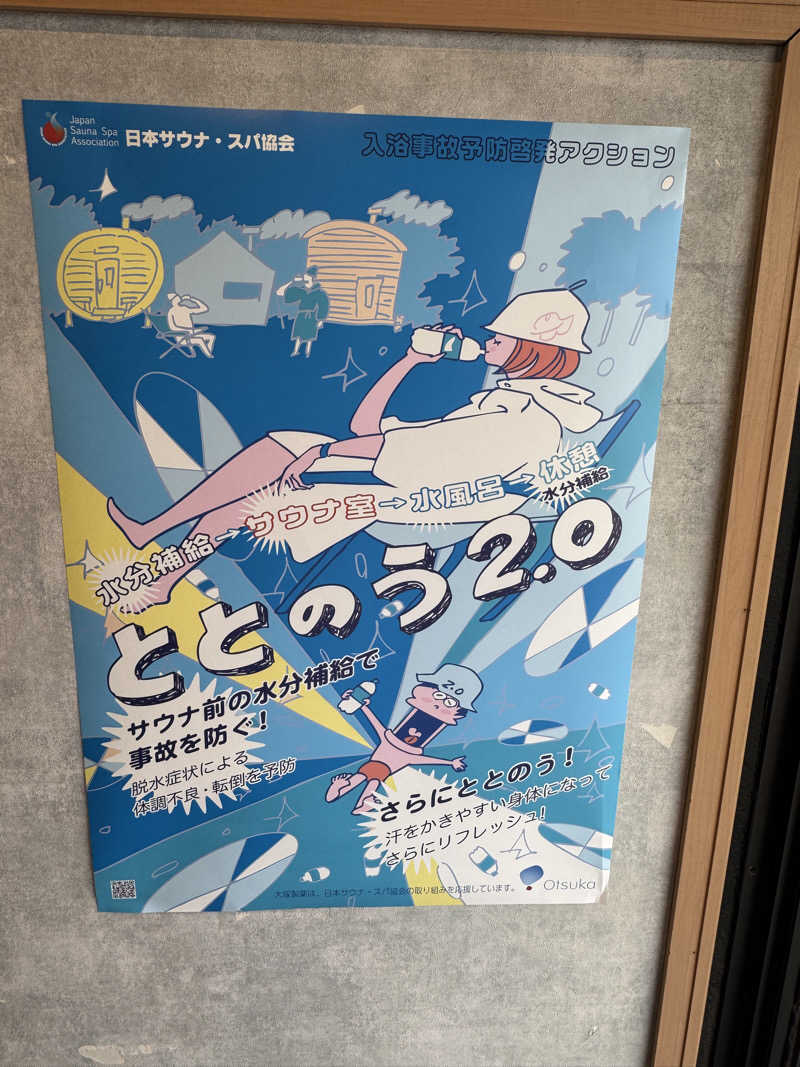 ととのったーさんの湯乃泉 草加健康センターのサ活写真