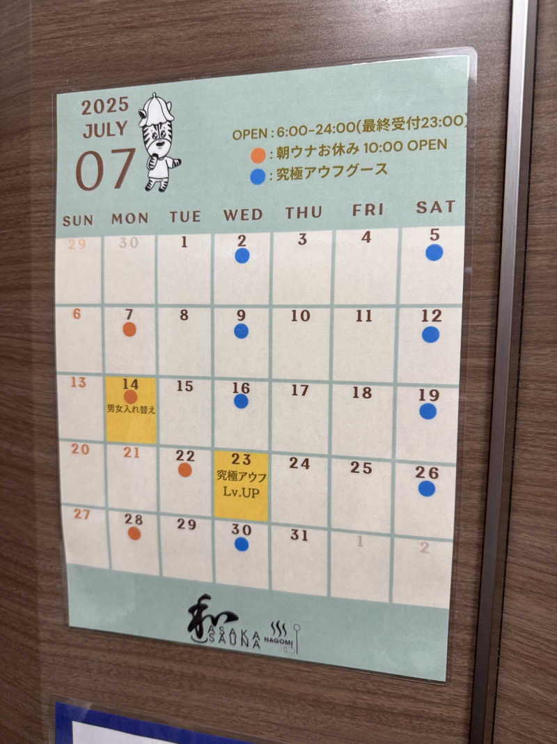 ととのったーさんの朝霞サウナ 和(なごみ)のサ活写真