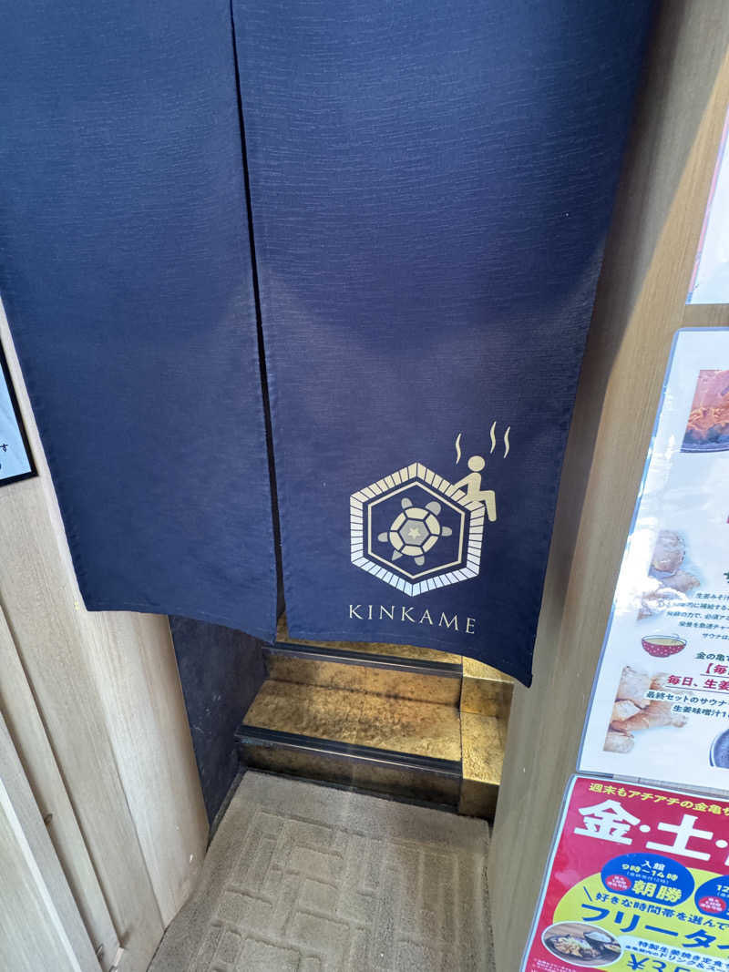 ととのったーさんの生姜サウナ「金の亀」のサ活写真