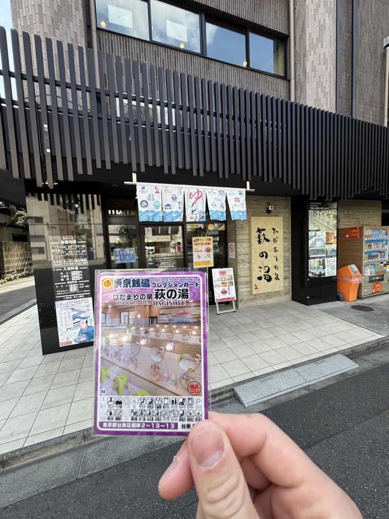 ととのったーさんのひだまりの泉 萩の湯のサ活写真