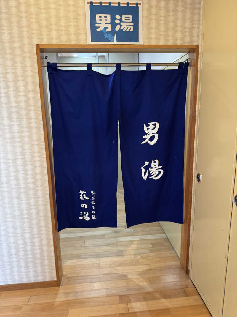 ととのったーさんのひだまりの泉 萩の湯のサ活写真