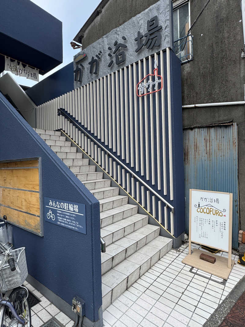 ととのったーさんのCOCOFURO かが浴場のサ活写真