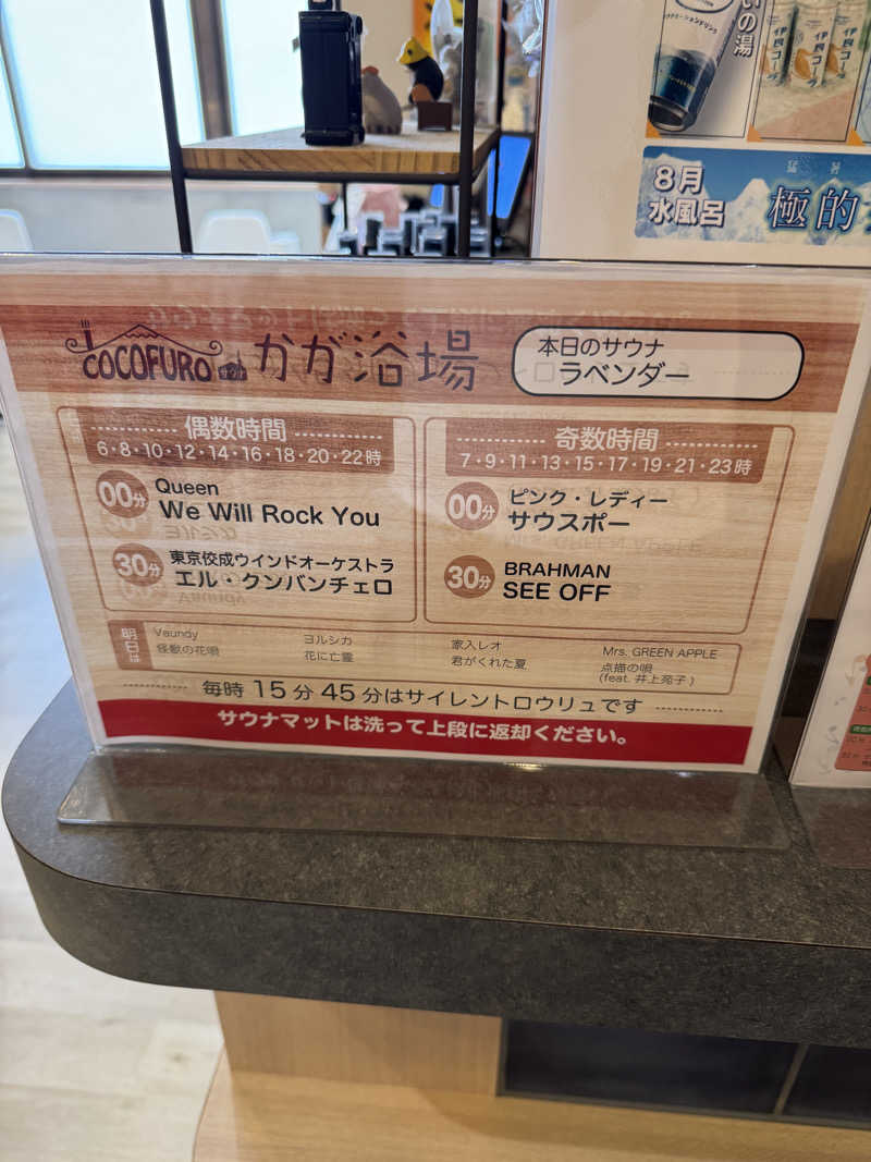 ととのったーさんのCOCOFURO かが浴場のサ活写真