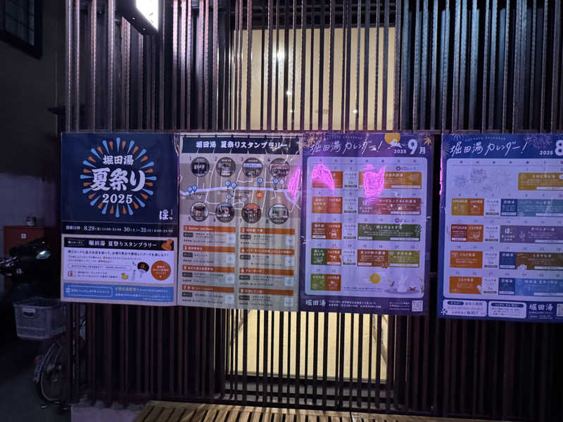 ととのったーさんの堀田湯のサ活写真