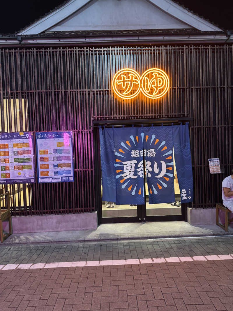 ととのったーさんの堀田湯のサ活写真