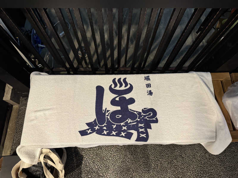 ととのったーさんの堀田湯のサ活写真