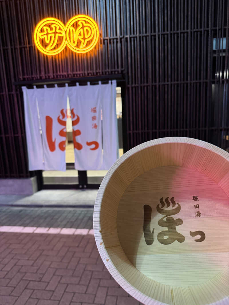 よんぴょさんの堀田湯のサ活写真