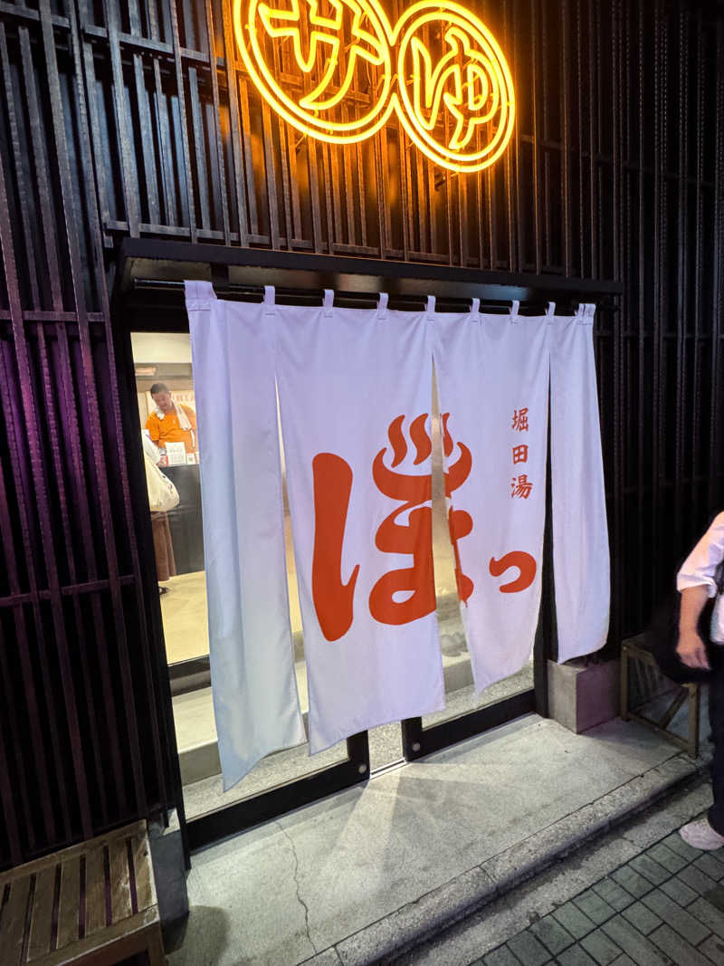 ととのったーさんの堀田湯のサ活写真