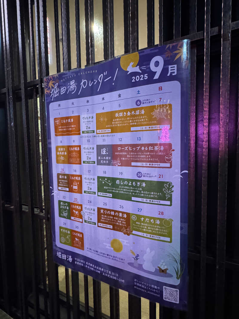 ととのったーさんの堀田湯のサ活写真