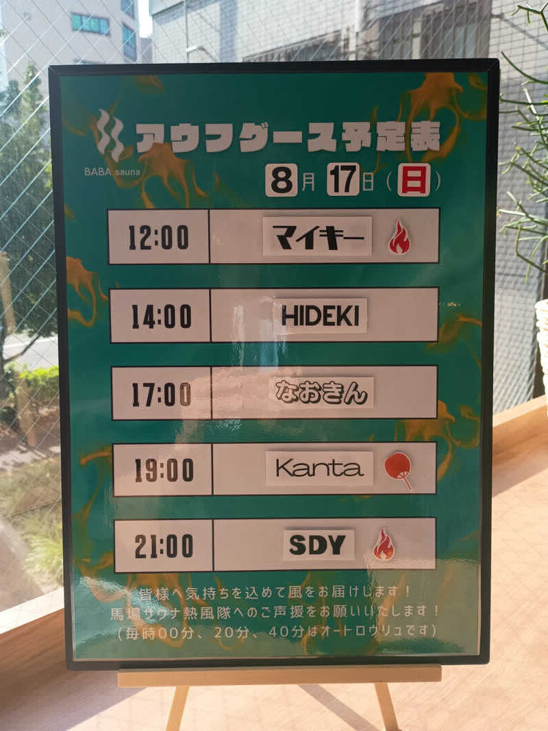 LubMMAJapanさんの馬場サウナのサ活写真