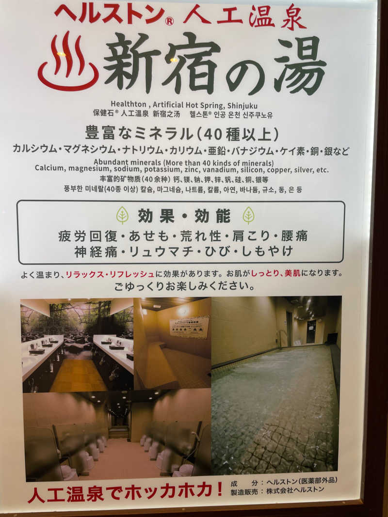 お風呂大好きジーニーさんさんの豪華カプセルホテル安心お宿プレミア 新宿駅前店のサ活写真