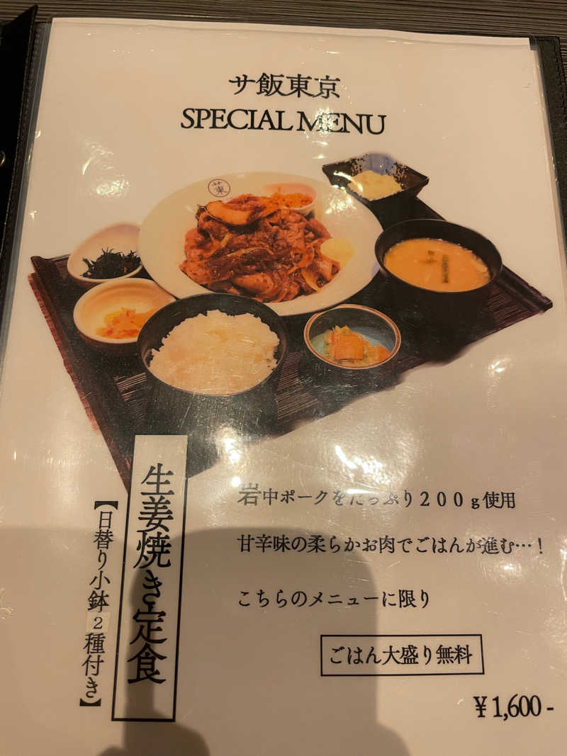 ジーニーさんさんのサウナ東京 (Sauna Tokyo)のサ活写真