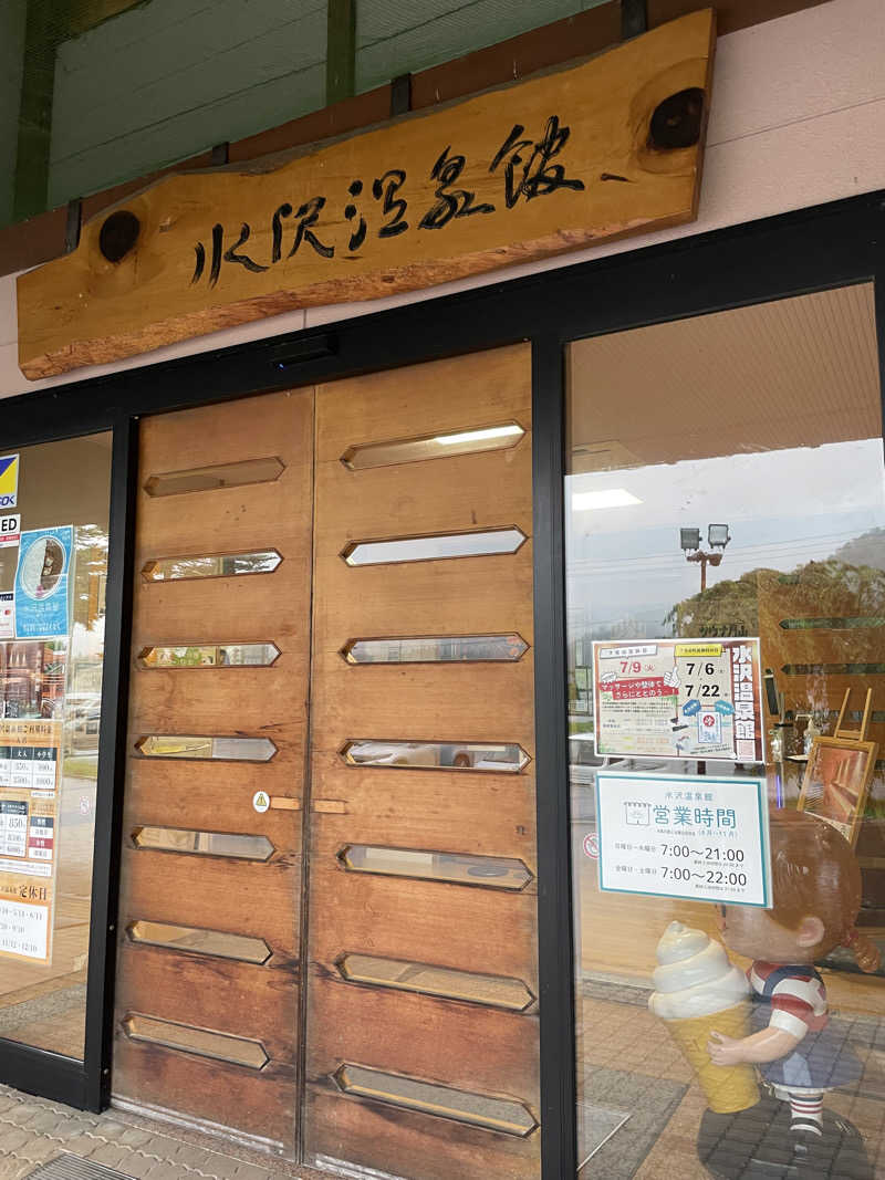 ジーニーさんさんの水沢温泉館のサ活写真