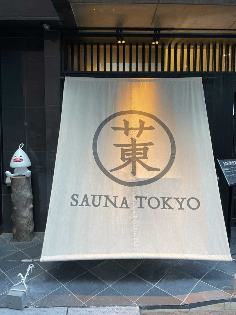 ジーニーさん🧞‍♂️さんのサウナ東京 (Sauna Tokyo)のサ活写真