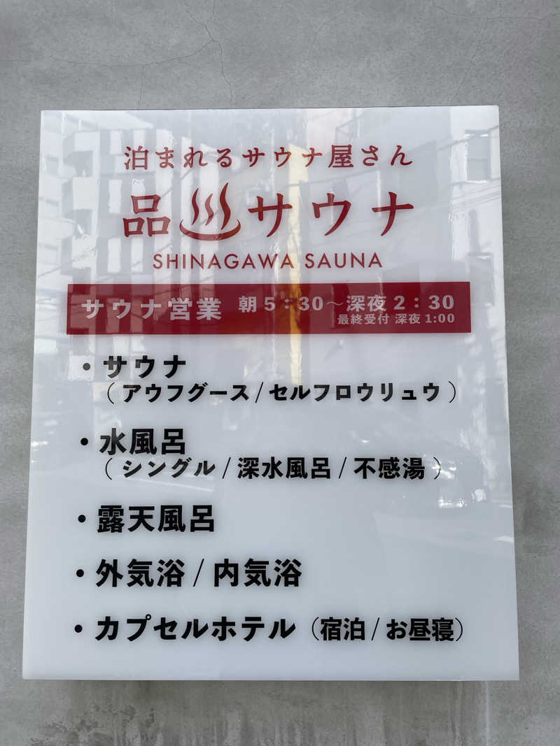 ジーニーさん🧞‍♂️さんの泊まれるサウナ屋さん 品川サウナのサ活写真